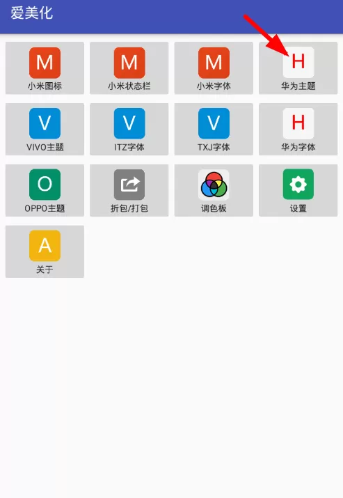 爱美化的详细使用过程介绍