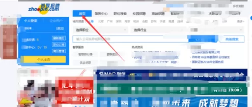 智联招聘中将自己简历导出到word文件的操作步骤