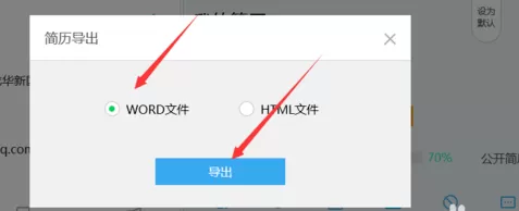 智联招聘中将自己简历导出到word文件的操作步骤
