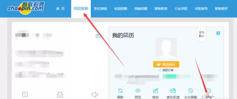智联招聘中将自己简历导出到word文件的操作步骤
