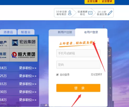 智联招聘中将自己简历导出到word文件的操作步骤