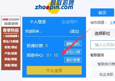 智联招聘中将自己简历导出到word文件的操作步骤