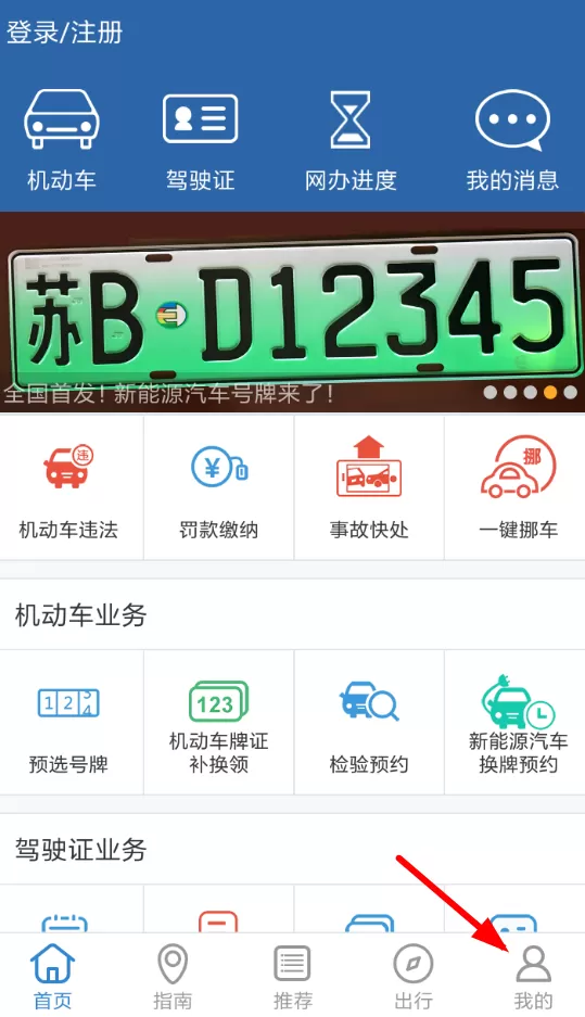 交管12123解绑车辆的操作流程