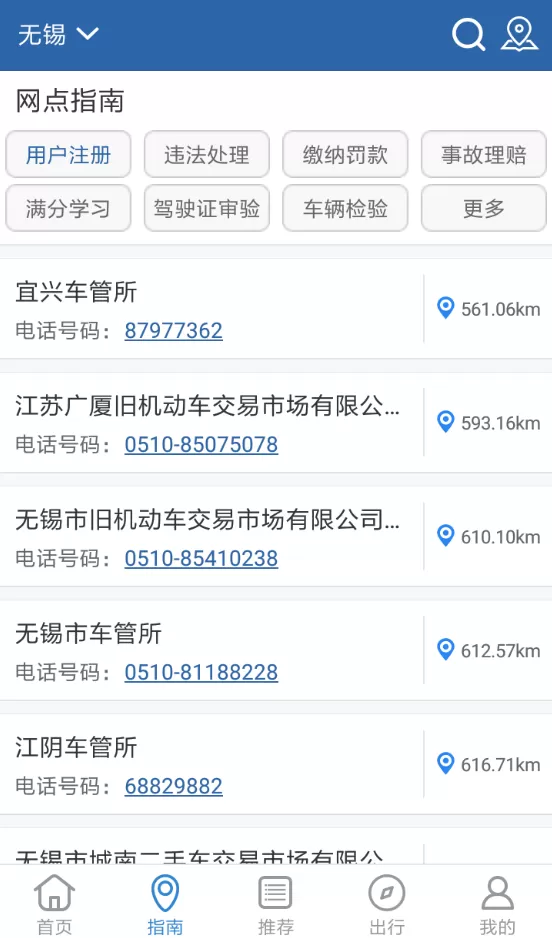 交管12123解绑车辆的操作流程