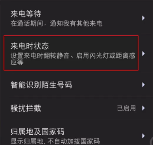 小米mix2s开启来电闪光灯的操作步骤