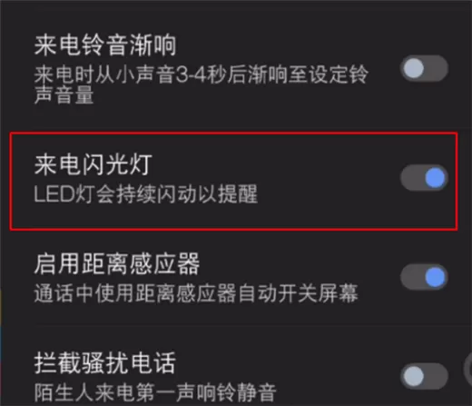 小米mix2s开启来电闪光灯的操作步骤