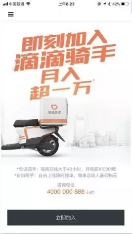 滴滴外卖中报名骑手的具体操作步骤
