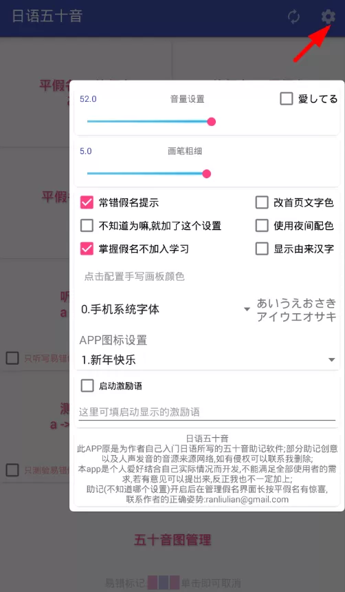 日语五十音修改图标的操作过程