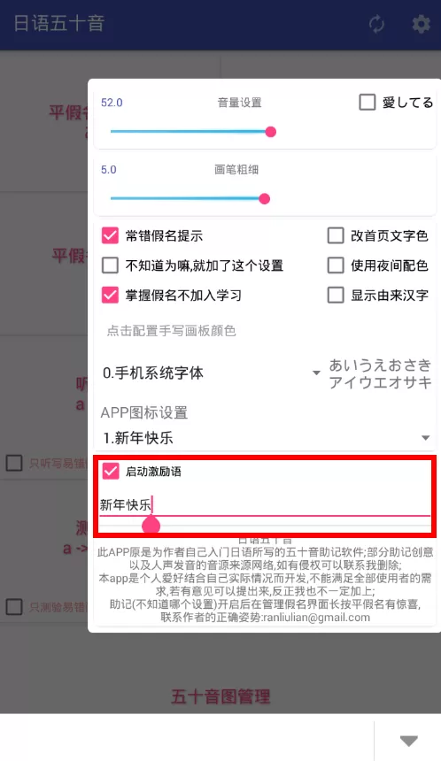 日语五十音修改图标的操作过程