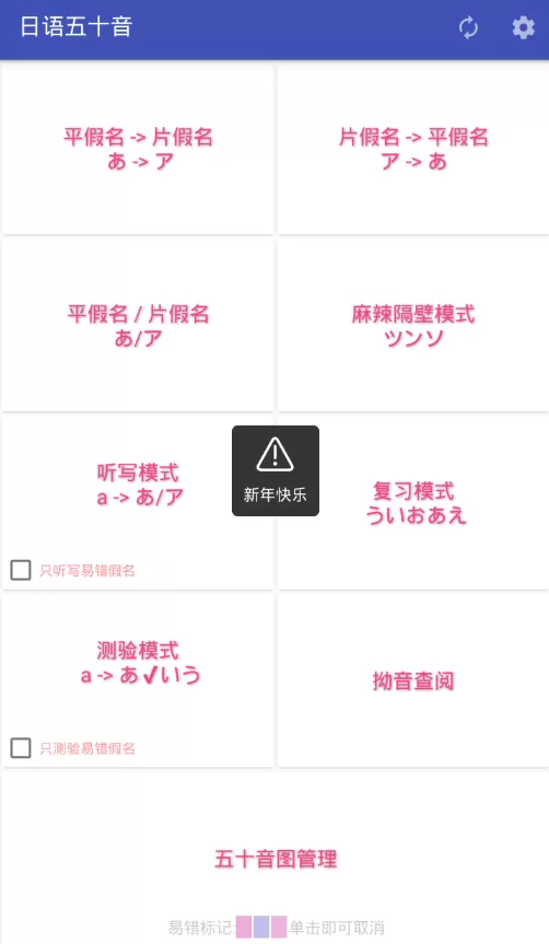 日语五十音修改图标的操作过程