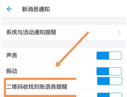 支付宝中设置二维码收钱到账语音提醒的操作步骤