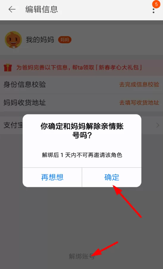 淘宝解绑亲情账号的图文教程