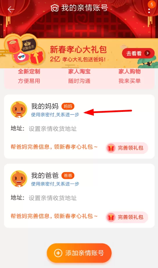 淘宝解绑亲情账号的图文教程