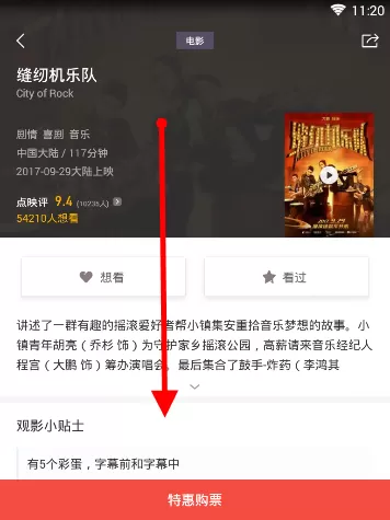 在猫眼中评价电影的具体操作步骤