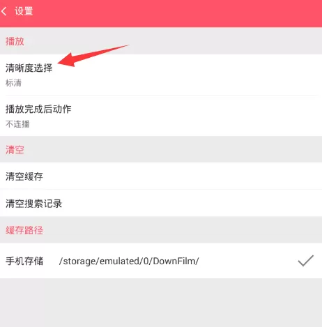 新世界动漫设置清晰度的图文教程