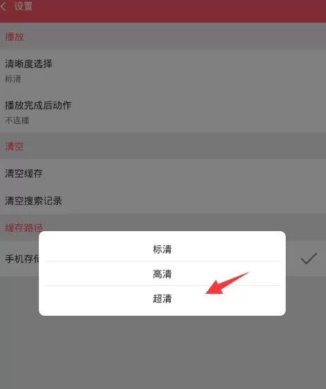 新世界动漫设置清晰度的图文教程