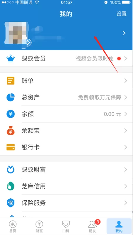 查看支付宝账号的具体操作