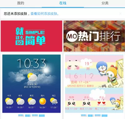 墨迹天气中换背景的具体操作步骤