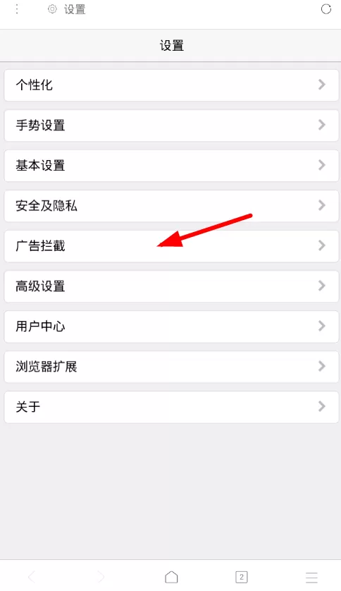 X浏览器开启拦截广告的图文教程