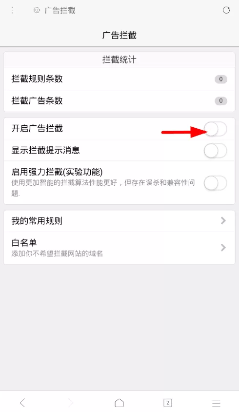 X浏览器开启拦截广告的图文教程