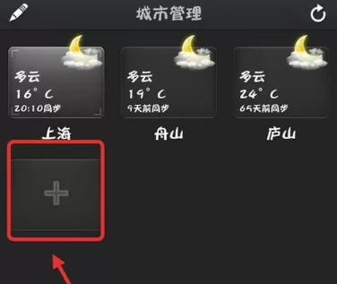 墨迹天气中添加想看的城市的具体操作步骤