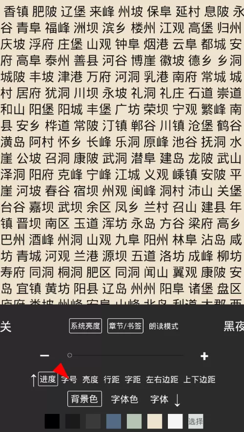 简单读书调整字体大小的操作过程
