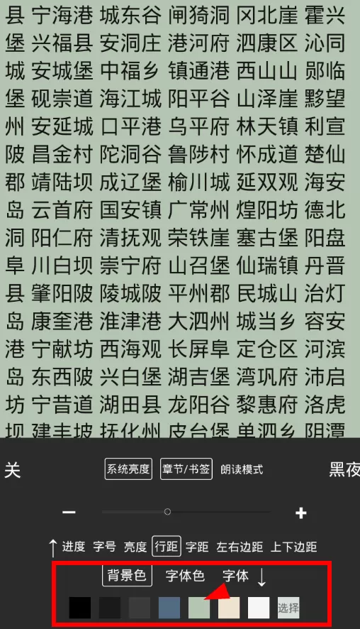 简单读书调整字体大小的操作过程