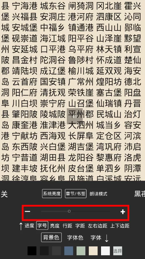 简单读书调整字体大小的操作过程