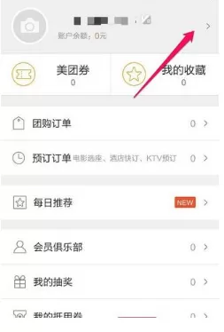 美团设置支付密码的具体操作过程