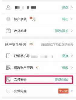 美团设置支付密码的具体操作过程