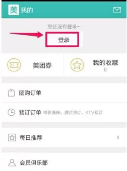 美团设置支付密码的具体操作过程