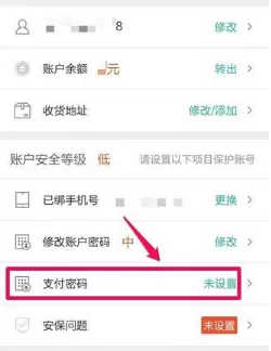 美团设置支付密码的具体操作过程
