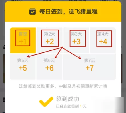 飞猪中获取里程的具体操作步骤