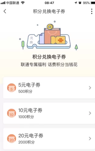 在手机沃钱包中领取电子券的详细操作方法