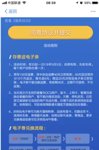 在手机沃钱包中领取电子券的详细操作方法