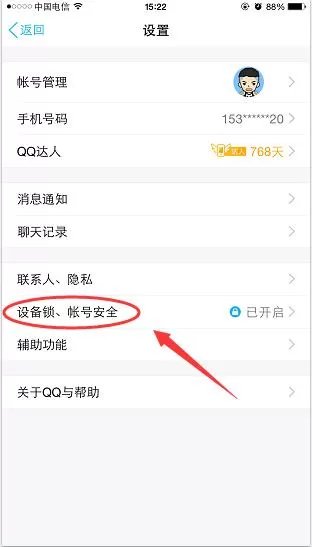 在QQ里查看近期登陆记录的操作步骤