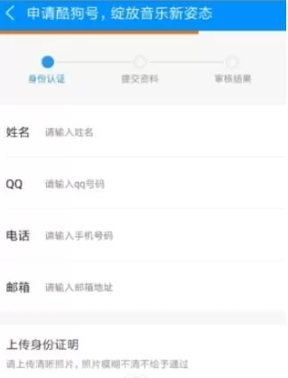 酷狗音乐中入驻自媒体的详细操作步骤