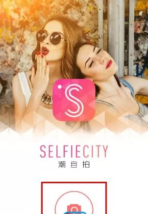 潮自拍设置喜欢的城市背景进行拍照的图文教程