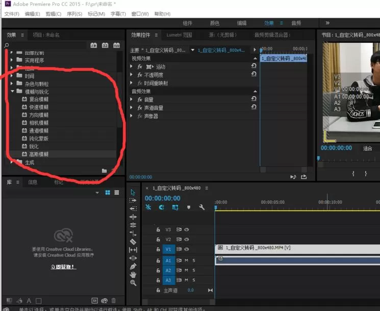 利用premiere虚化视频背景的操作方法
