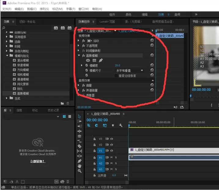 利用premiere虚化视频背景的操作方法