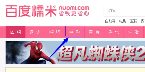 在百度糯米中购买电影票的操作教程