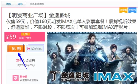 在百度糯米中购买电影票的操作教程