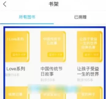 菜鸟裹裹中精灵书屋收集能量捐书的具体操作方法