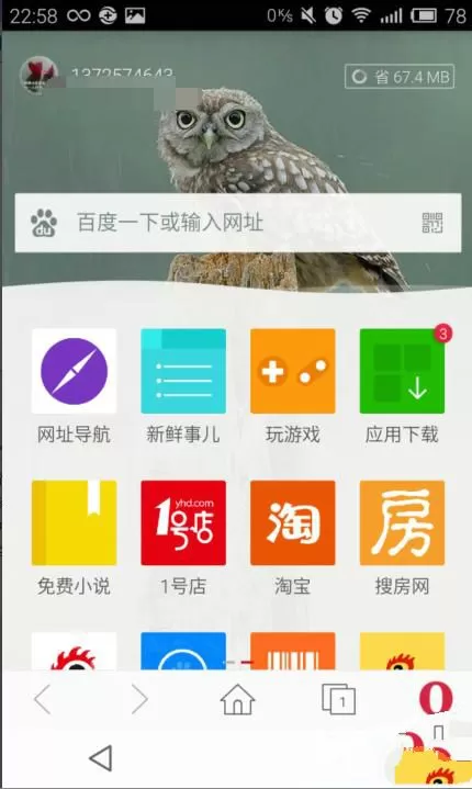 欧朋手机浏览器设置屏幕旋转方式的操作步骤