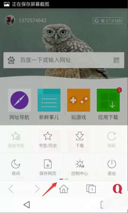 欧朋手机浏览器设置屏幕旋转方式的操作步骤