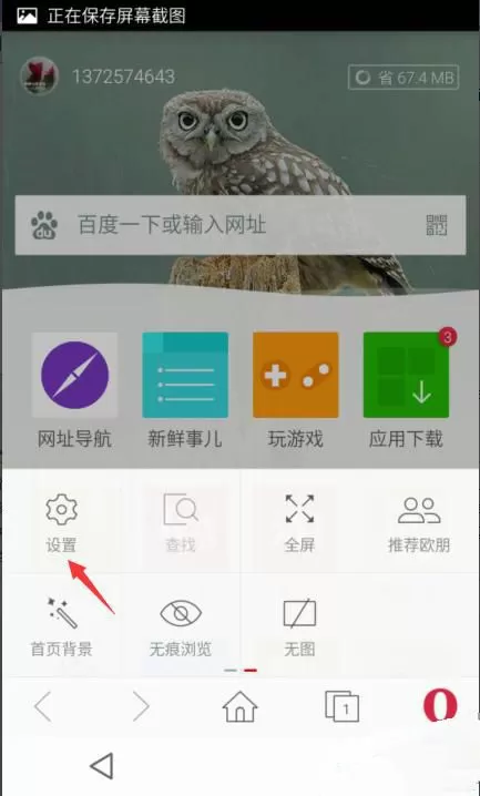 欧朋手机浏览器设置屏幕旋转方式的操作步骤