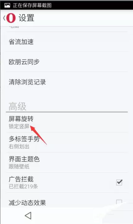 欧朋手机浏览器设置屏幕旋转方式的操作步骤
