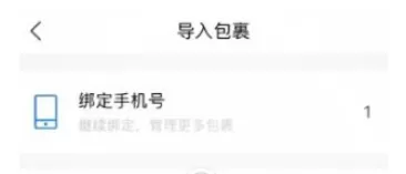 在菜鸟裹裹中管理账户的具体操作步骤