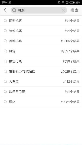 使用美团进行预定机票的操作过程