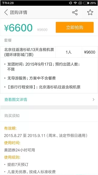 使用美团进行预定机票的操作过程